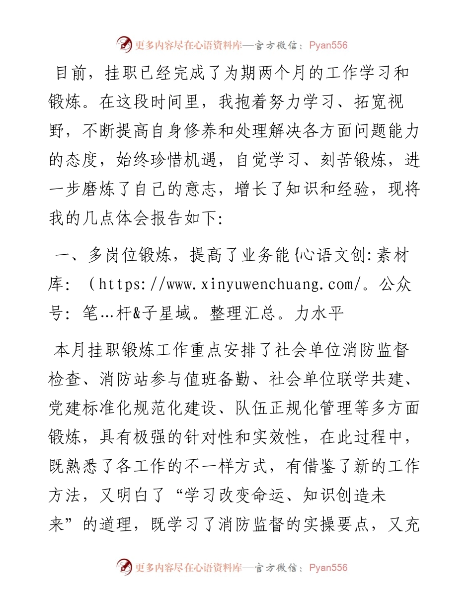 消防挂职干部心得体会.docx_第1页
