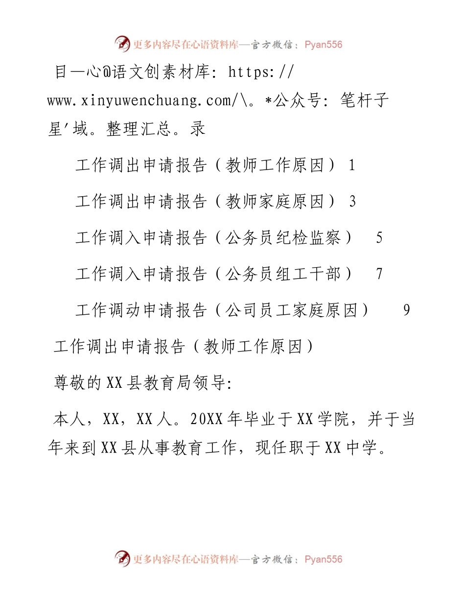文汇系列3532--关于变动工作的申请汇编.docx_第1页