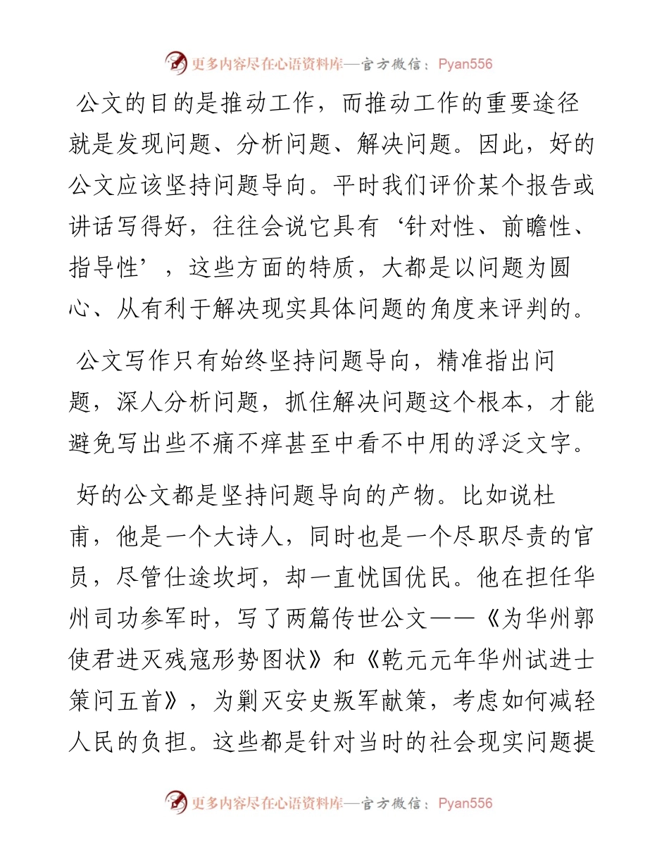 没有问题，是公文写作最大的问题.docx_第1页