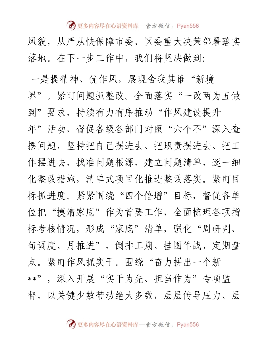 第一季度纪检工作点评会发言材料.docx_第2页