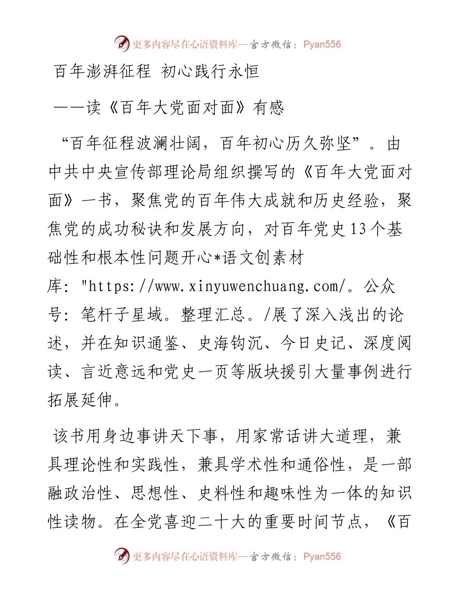 百年澎湃征程 初心践行永恒——读《百年大党面对面》有感.docx_第1页