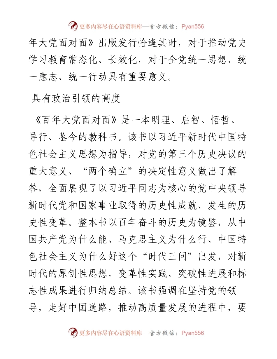 百年澎湃征程 初心践行永恒——读《百年大党面对面》有感.docx_第2页
