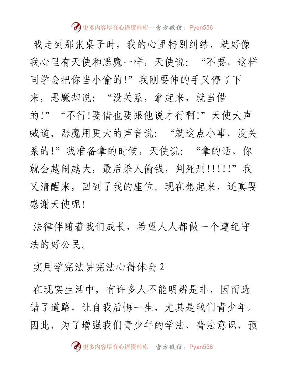文汇系列5598--学宪法讲宪法心得体会汇编.docx_第1页