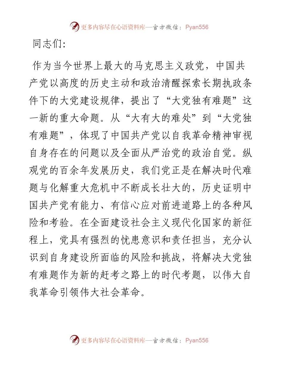 深刻把握大党独有难题的破解之道 确保党永远不变质不变色不变味.docx_第1页