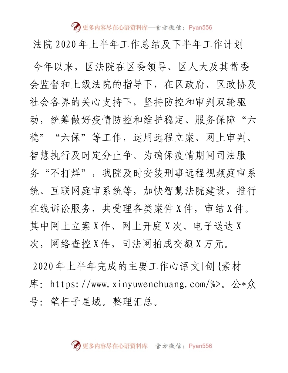 法院上半年工作总结及下半年工作计划.docx_第1页