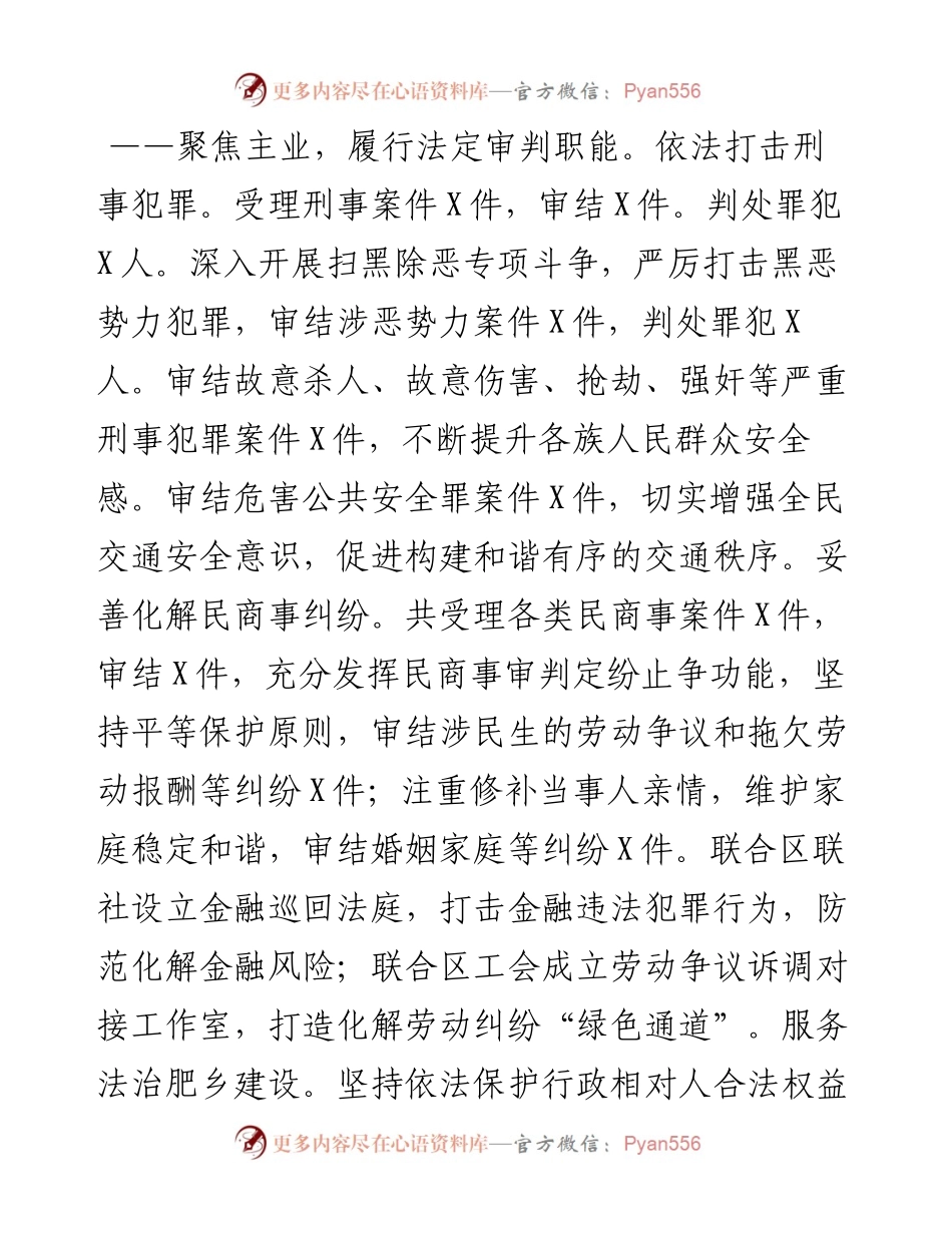 法院上半年工作总结及下半年工作计划.docx_第2页