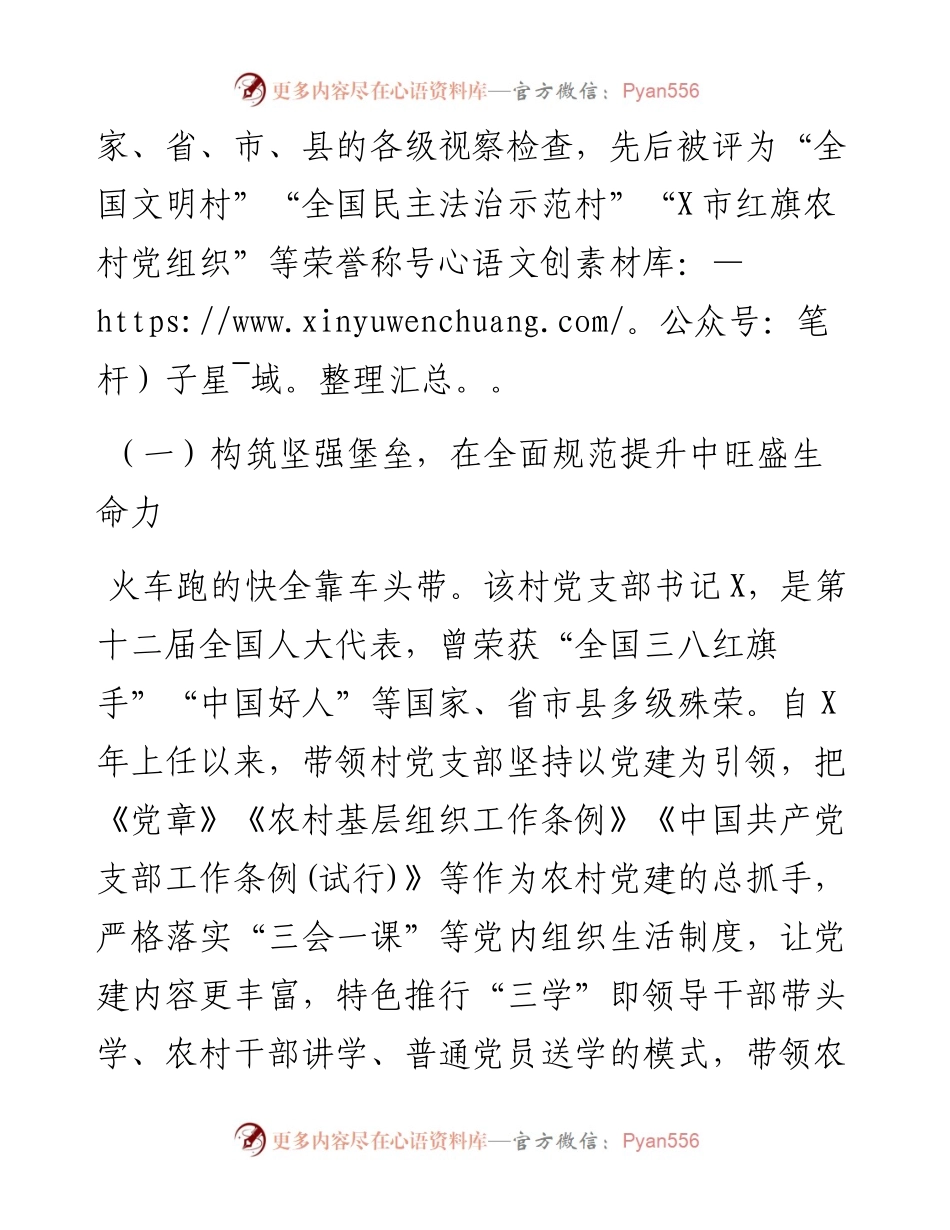村党建调研报告：坚持党建引领推动乡村振兴.docx_第2页