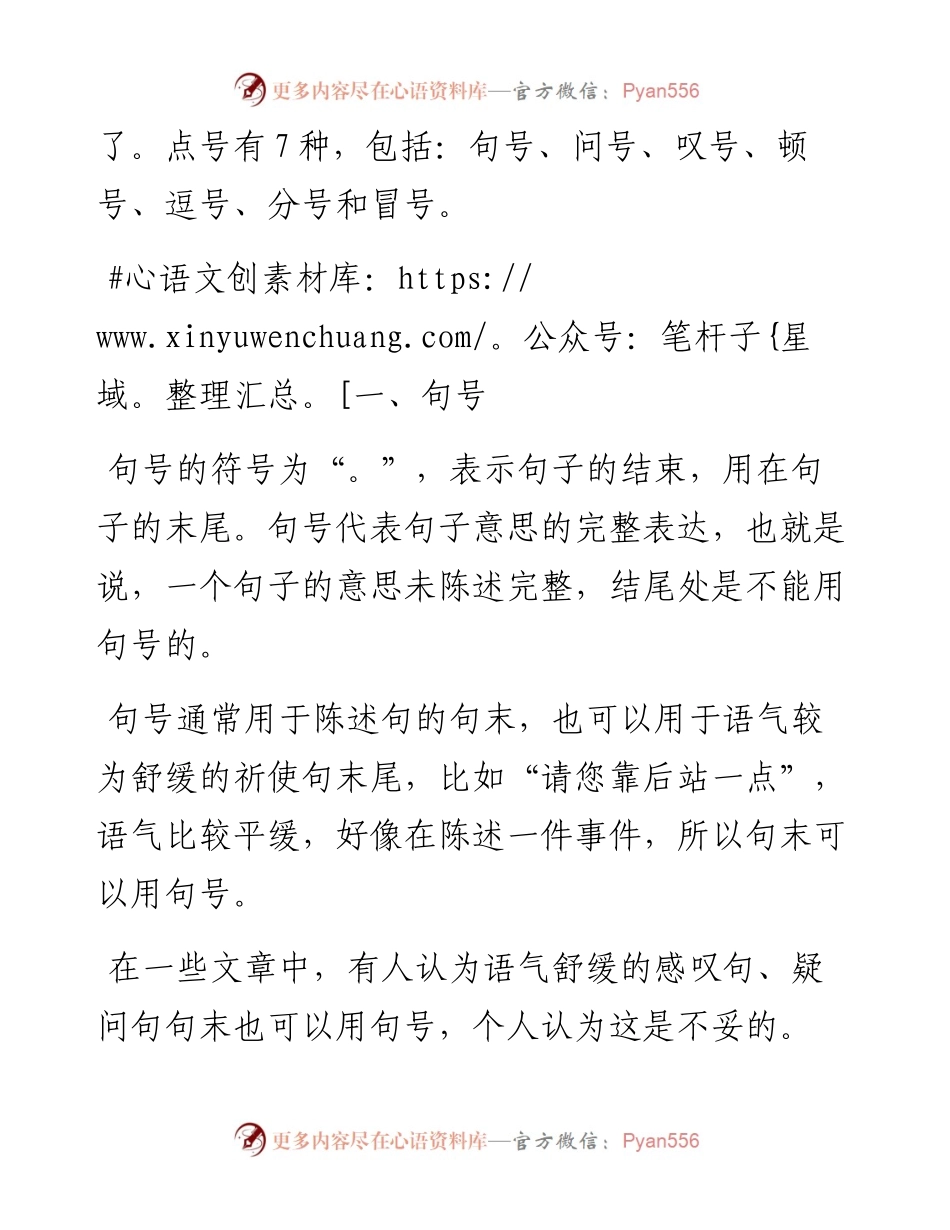 正确使用标点符号，为文章增色添彩.docx_第2页