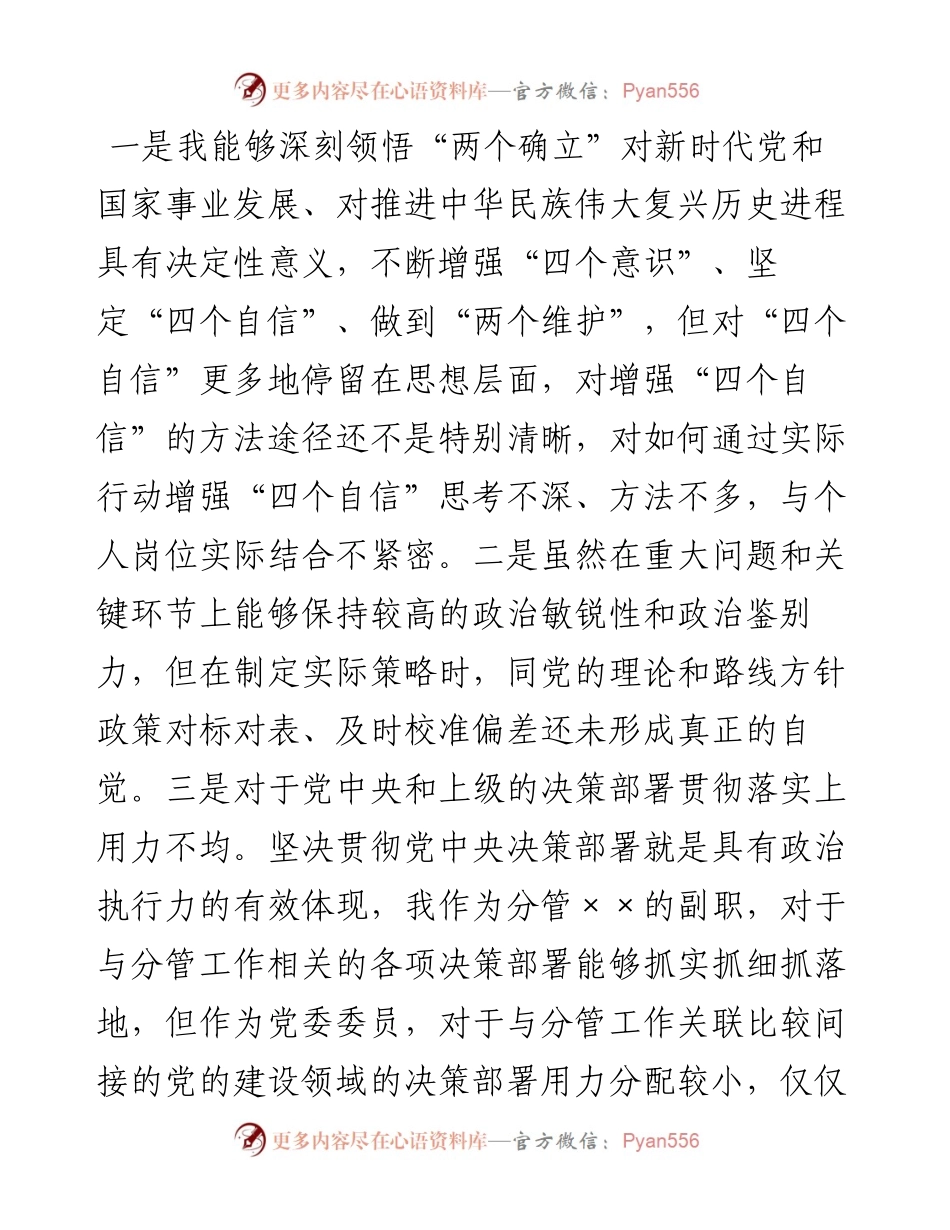 班子副职度民主生活会对照检查材料.docx_第2页