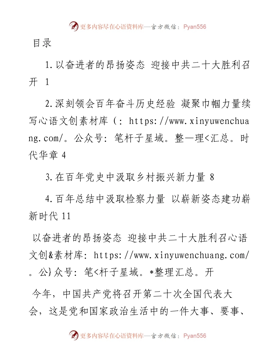 文汇系列4396--喜迎二十大发言材料汇编.docx_第1页