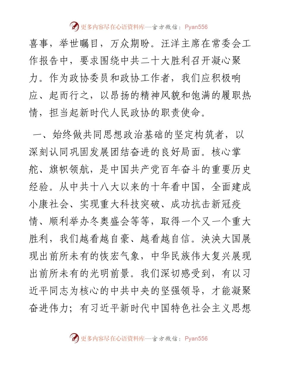 文汇系列4396--喜迎二十大发言材料汇编.docx_第2页
