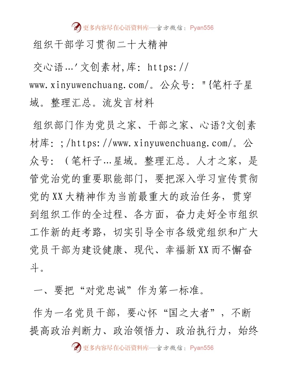 组织干部学习贯彻二十大精神交流发言材料.docx_第1页