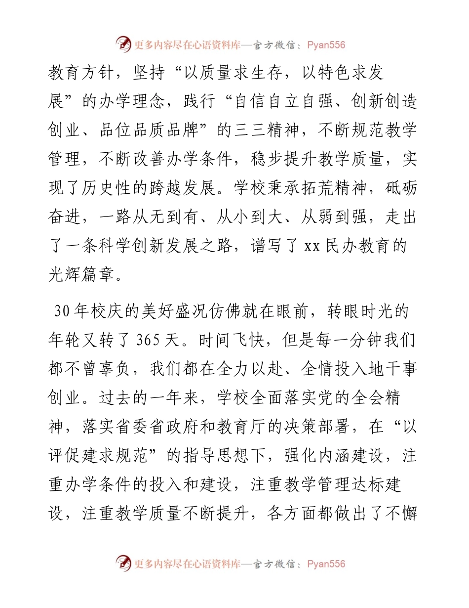 某高校在庆祝建校31周年大会上的讲话.docx_第2页