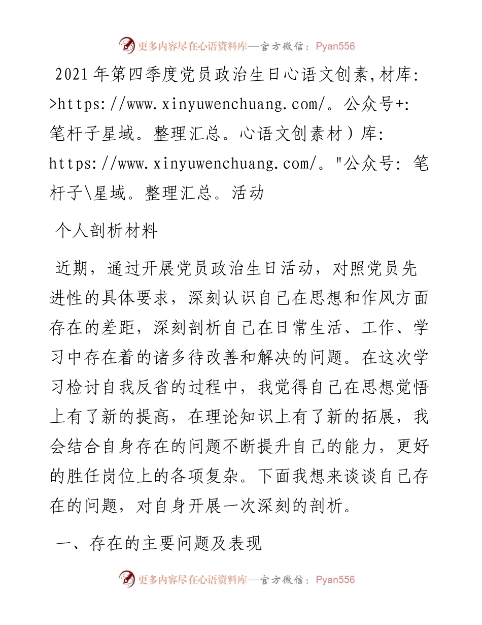 第四季度党员政治生日活动个人剖析材料.docx_第1页