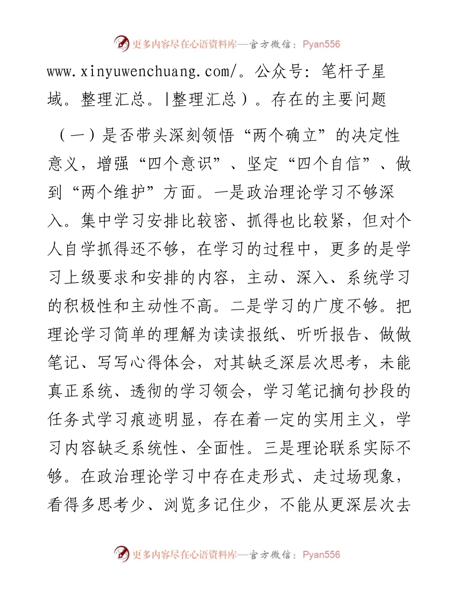 机关领导干部“六个带头”民主生活会对照检查材料.docx_第2页