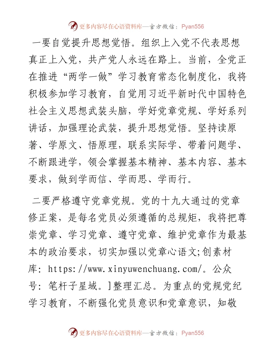 新党员代表发言.docx_第2页