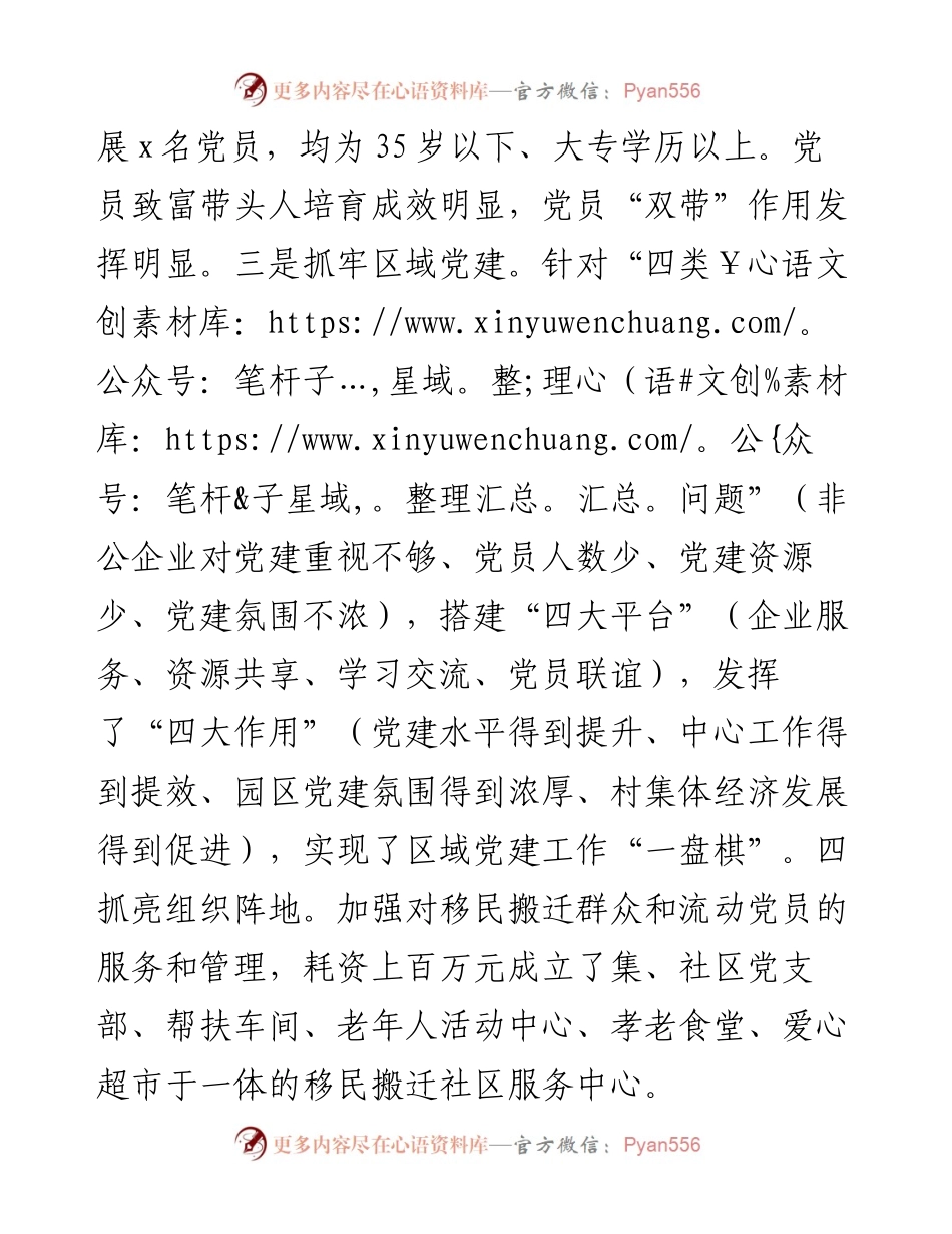 模范党组织推荐主要事迹材料.docx_第2页