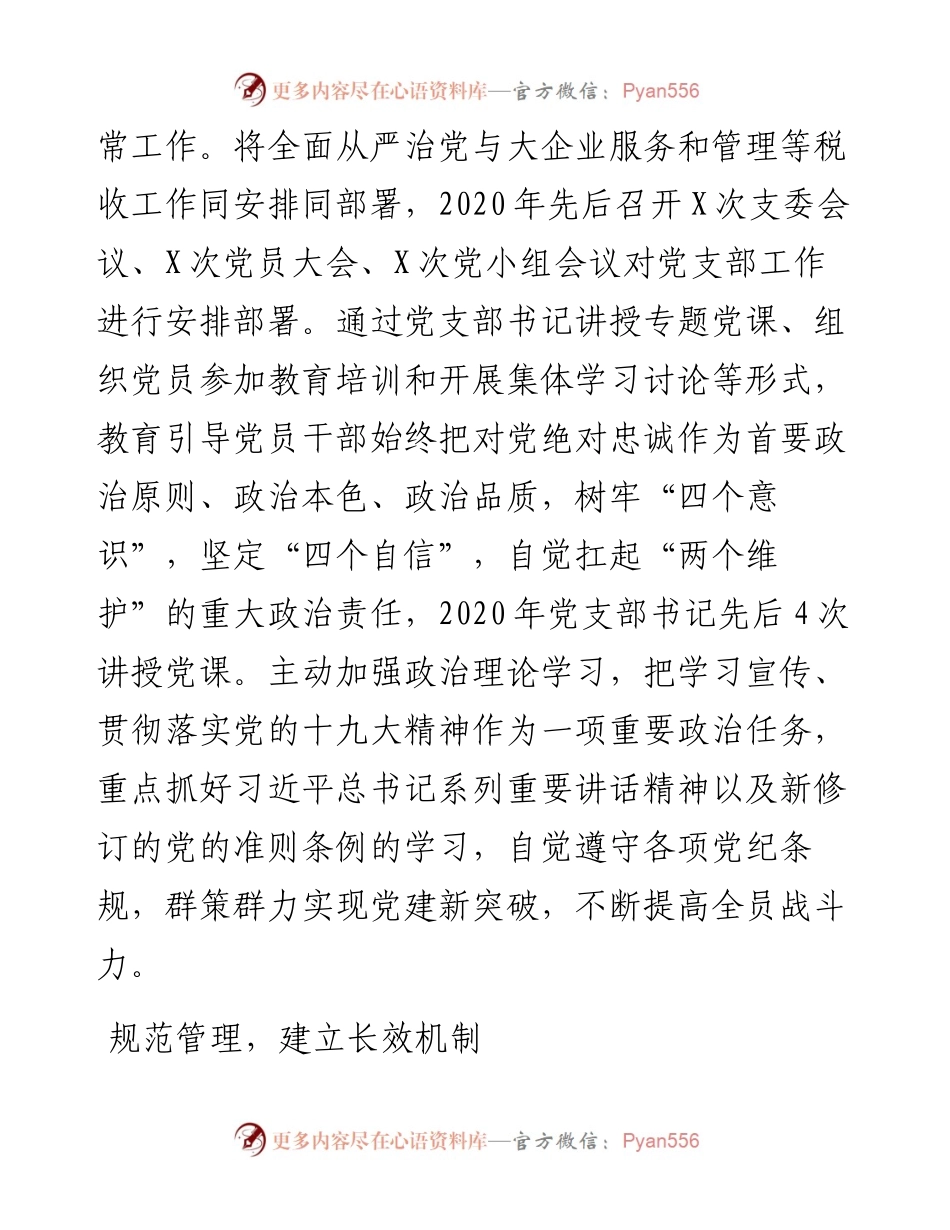 第一税务分局党支部先进基层党组织材料(1).docx_第2页