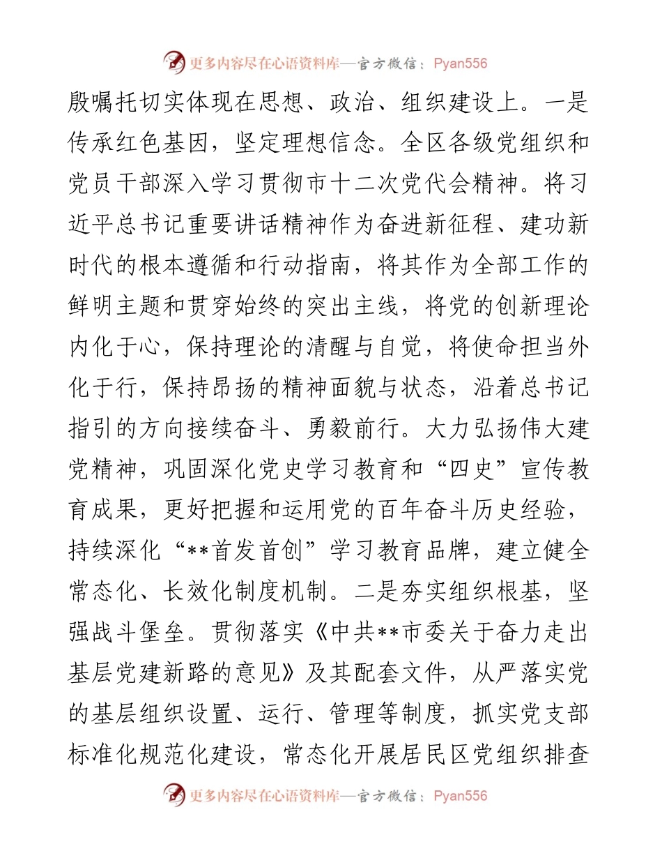 组织部长党代会分组讨论发言提纲.docx_第2页