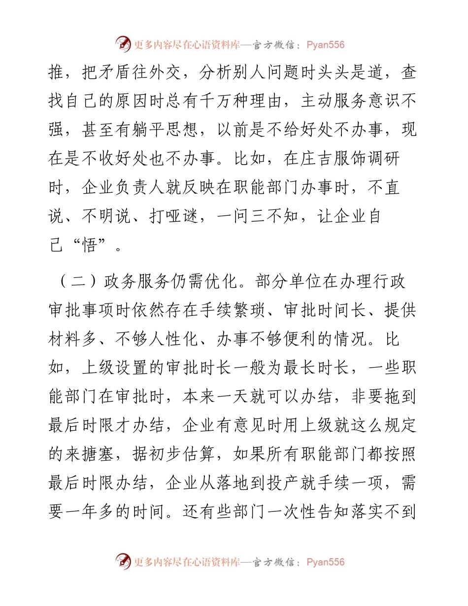 纪委书记关于优化发展环境破除“中梗阻”问题调研交流材料.docx_第2页