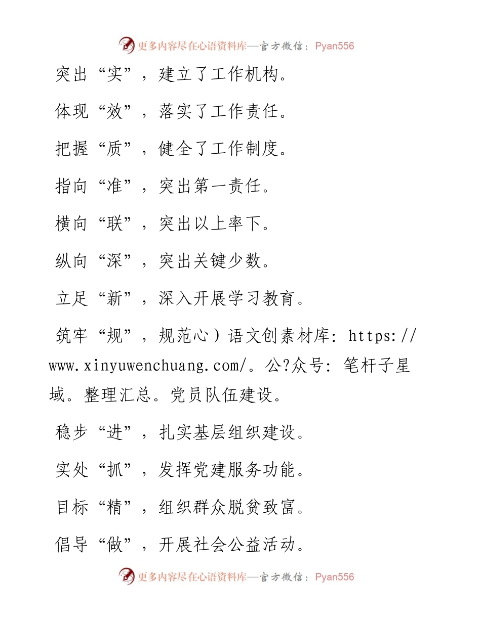 素材汇243-领导讲话常用精彩提纲汇编.docx_第1页
