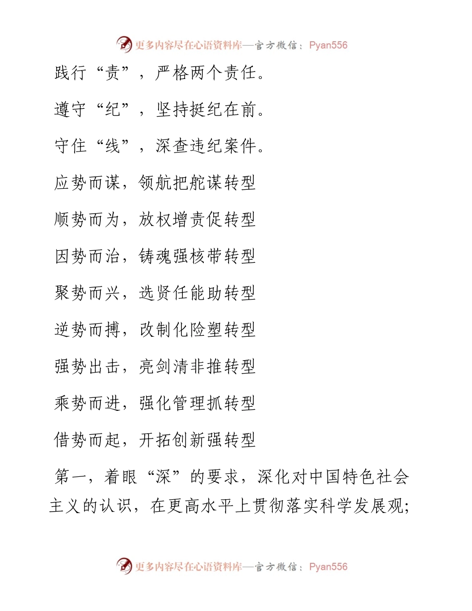 素材汇243-领导讲话常用精彩提纲汇编.docx_第2页