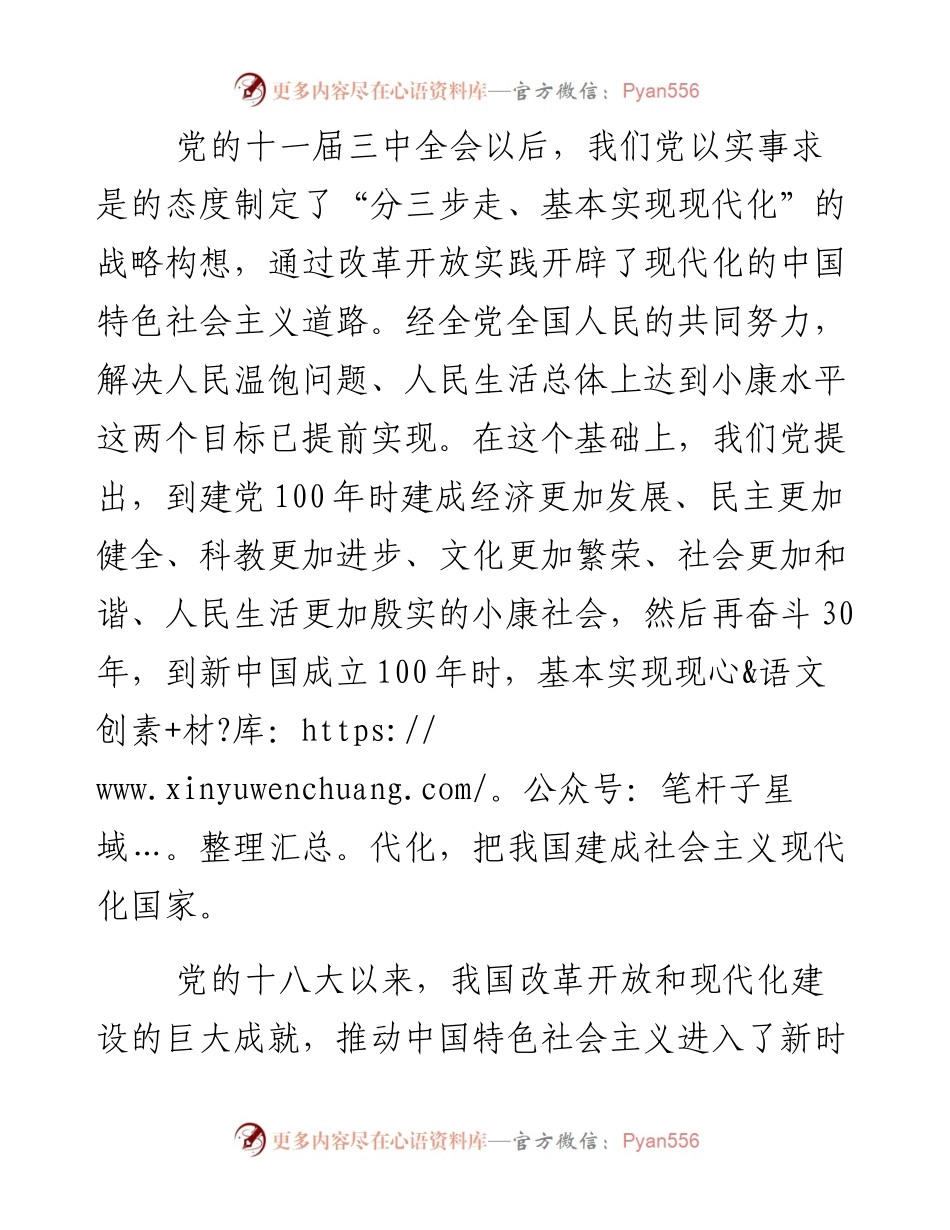 新时代社会发展规划的中国方案.docx_第2页