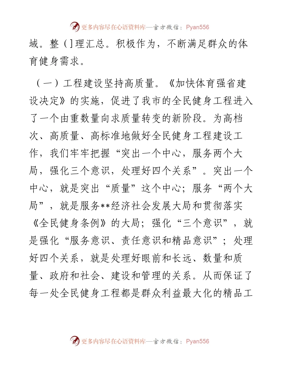 某市体育强市建设工作思路汇报.docx_第2页