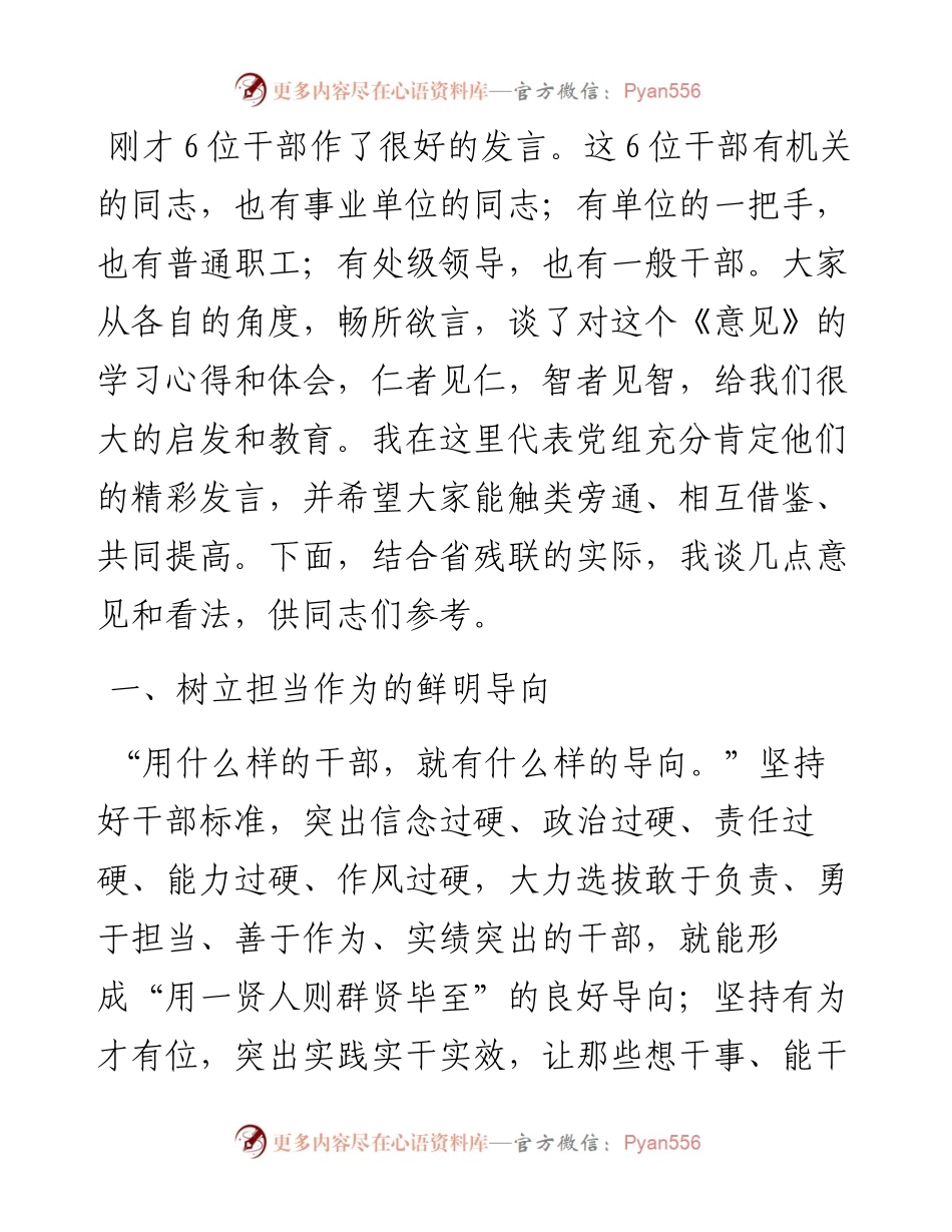 王兴宁：积极营造良好的工作环境,努力树立残疾人工作者的事业自信 .docx_第2页