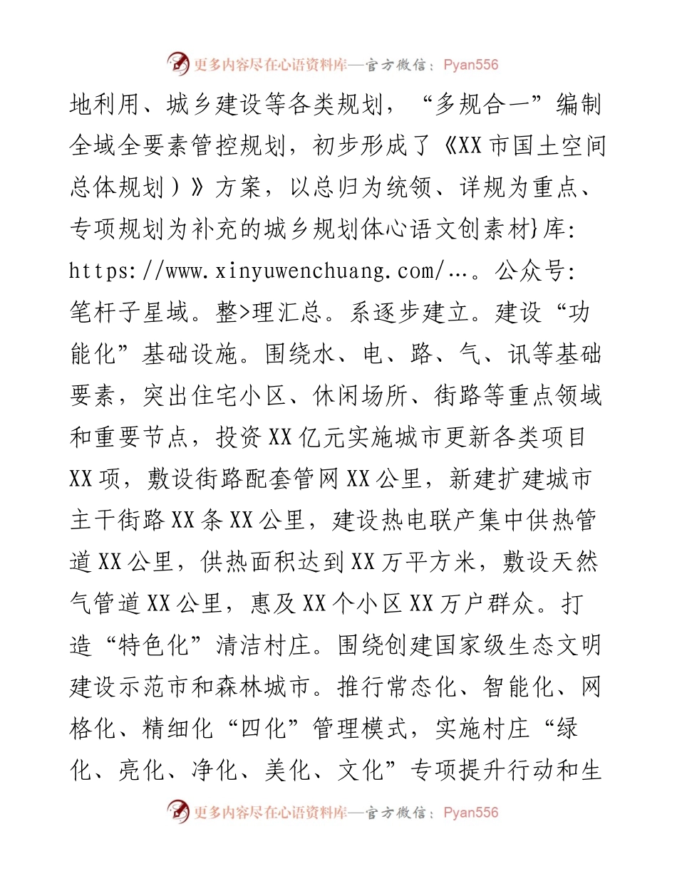 某市创建文全国明城市经验材料.docx_第2页