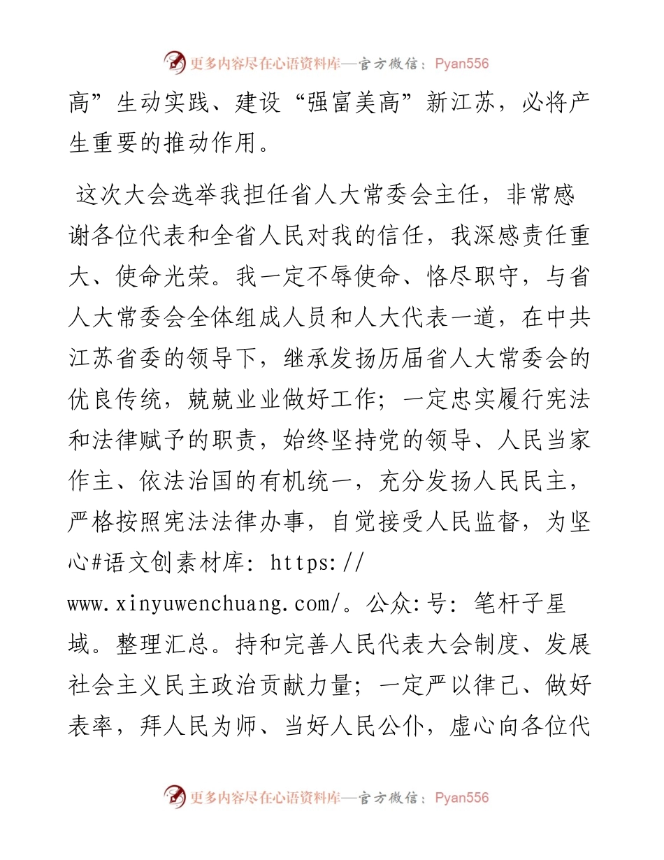 李强：在省十二届人大五次会议闭幕时的讲话(1).docx_第2页