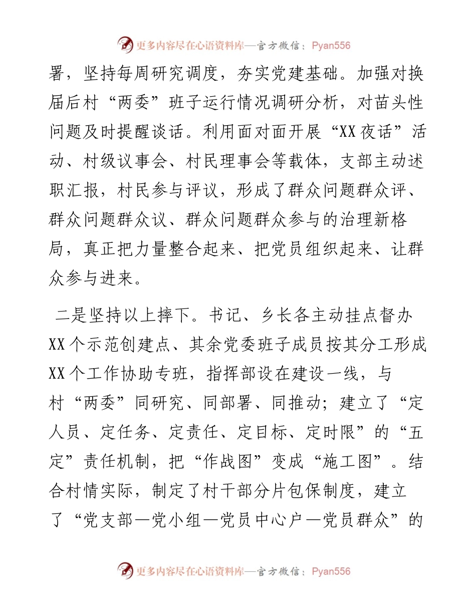 某某镇（乡）党建引领乡村治理促进乡村振兴示范创建工作开展情况汇报.docx_第2页