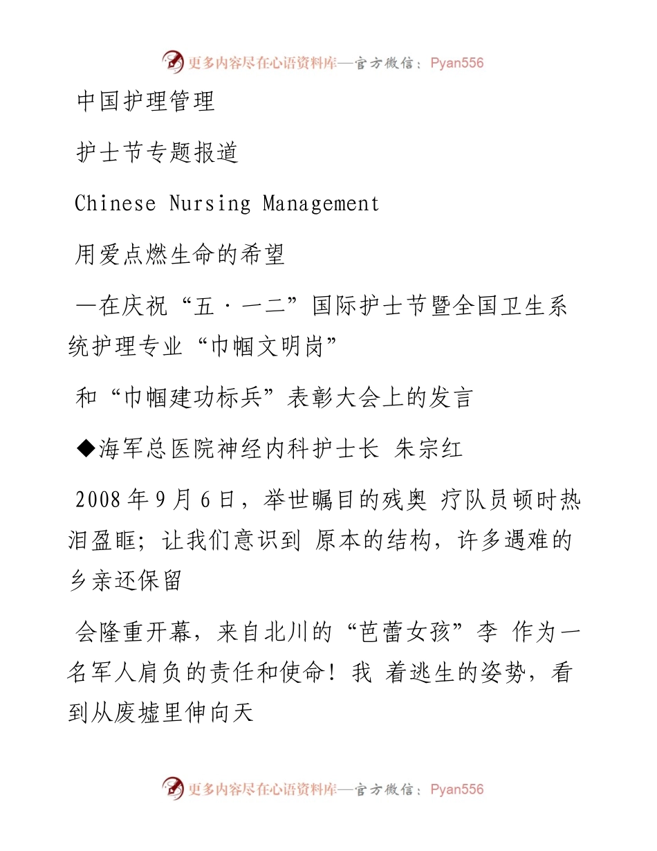用爱点燃生命的希望_在庆祝_五__省略__巾帼建功标兵_表彰大会上的发言_朱宗红.docx_第1页