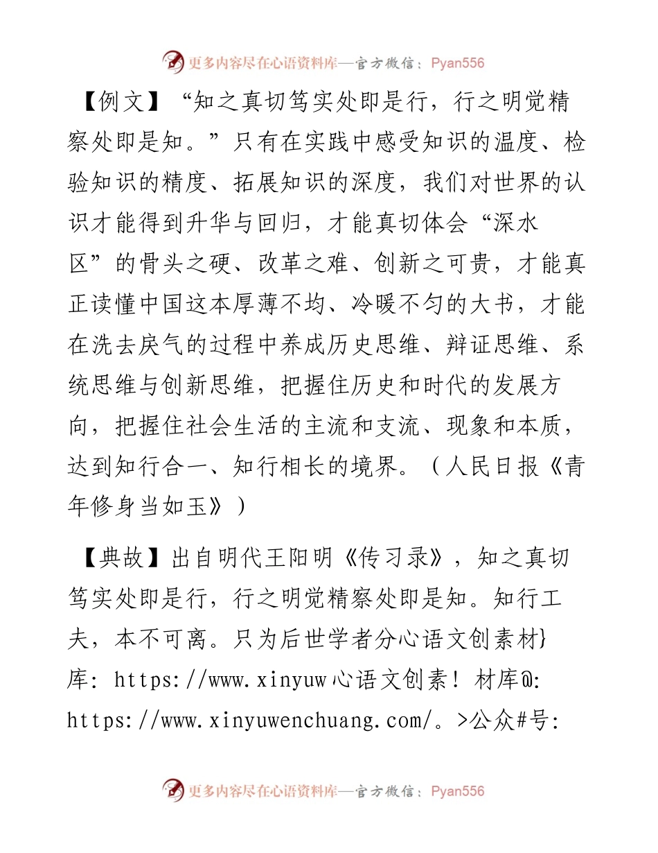 知之真切笃实处即是行，行之明觉精察处即是知.docx_第1页