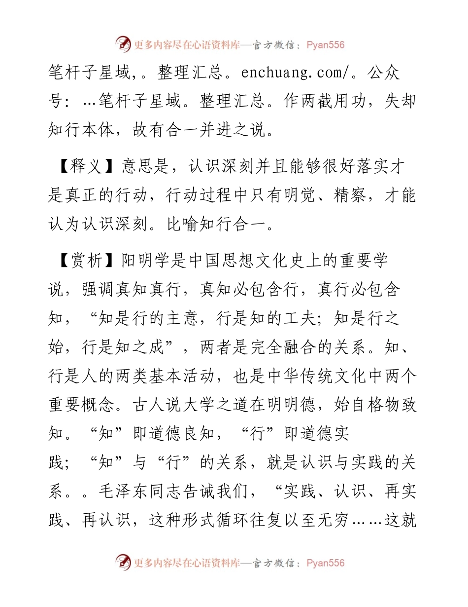 知之真切笃实处即是行，行之明觉精察处即是知.docx_第2页