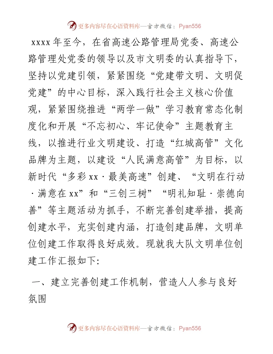 文汇系列4303--创建文明单位工作汇报汇编.docx_第2页