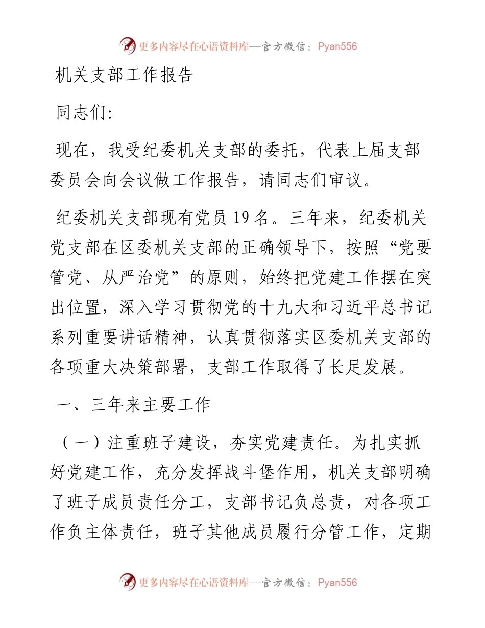 机关支部工作报告.docx_第1页