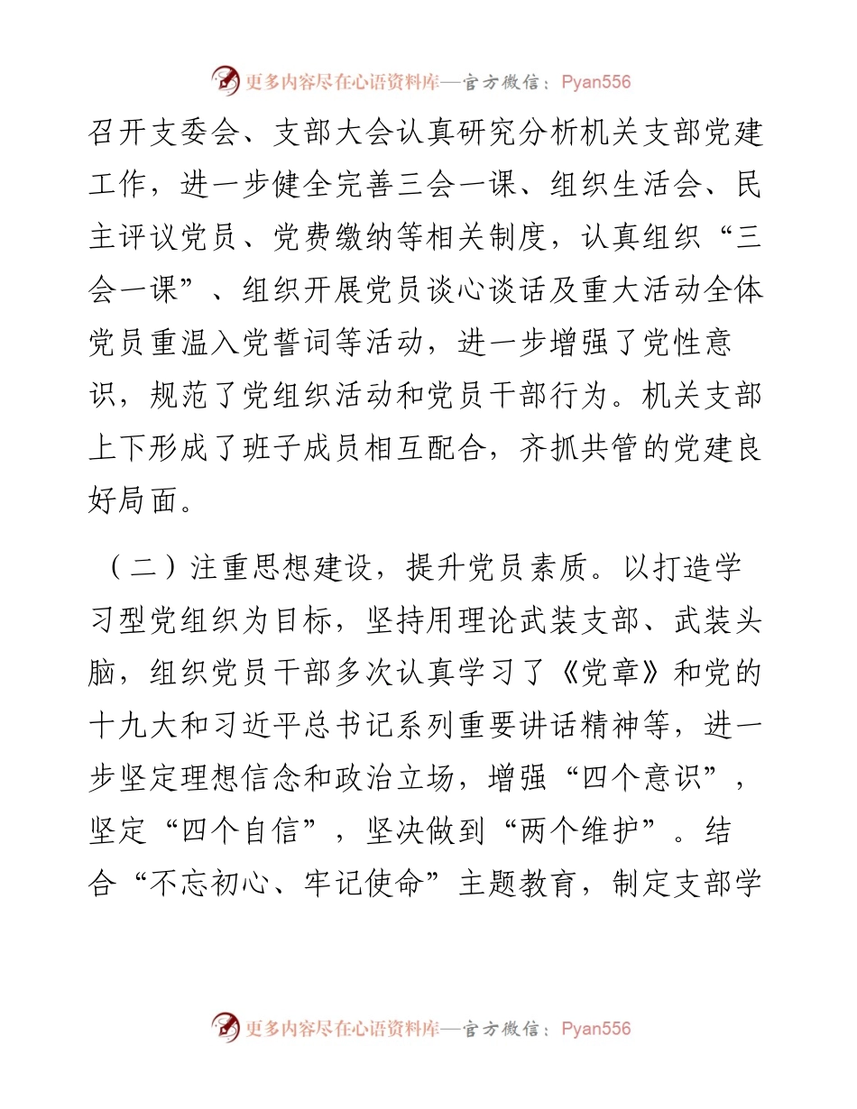 机关支部工作报告.docx_第2页