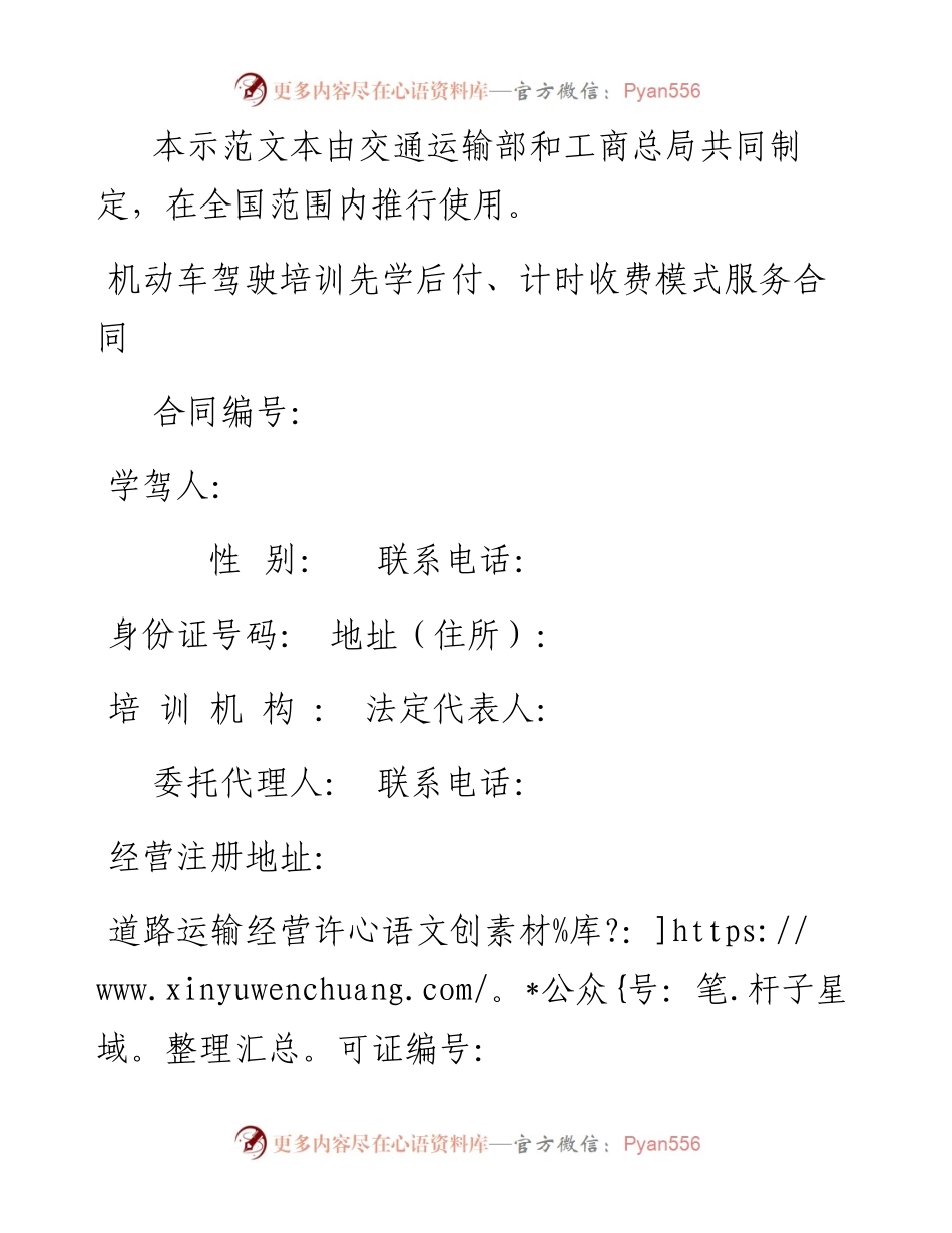 机动车驾驶培训先学后付、计时收费模式服务合同.docx_第2页