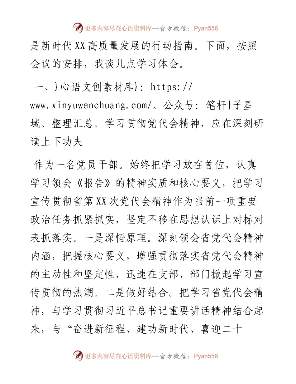 机关党员学习贯彻省第xx次党代会精神研讨交流发言材料.docx_第2页