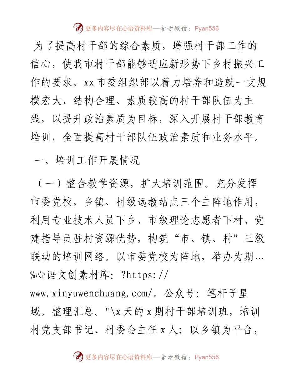 村干部培训情况报告.docx_第1页