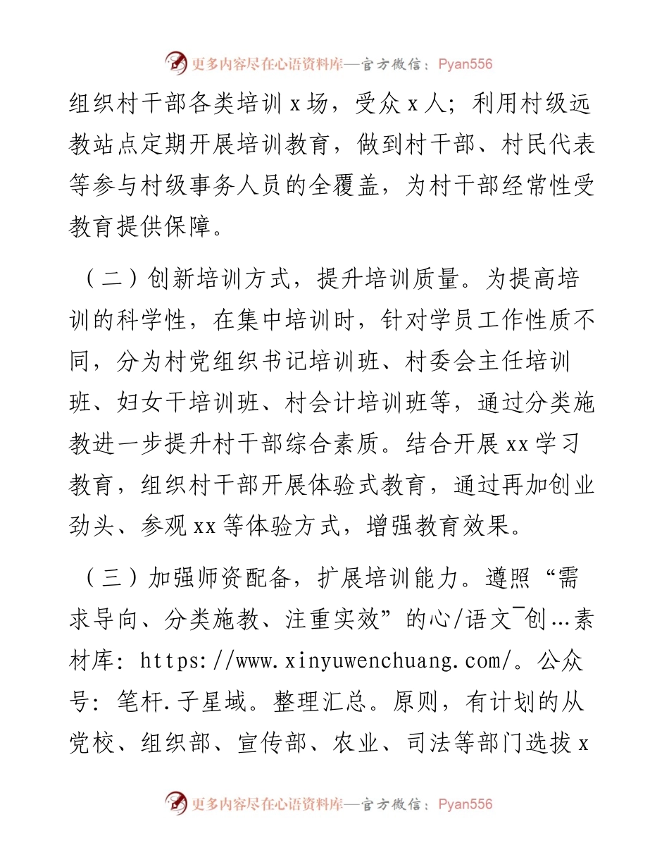 村干部培训情况报告.docx_第2页