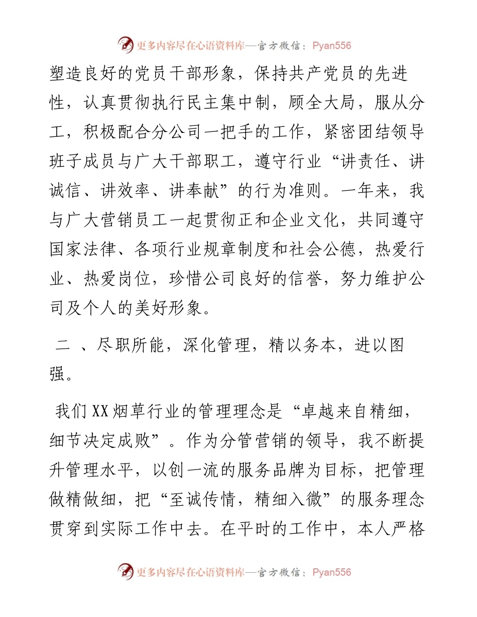 烟草分管领导年度工作述职报告.docx_第2页