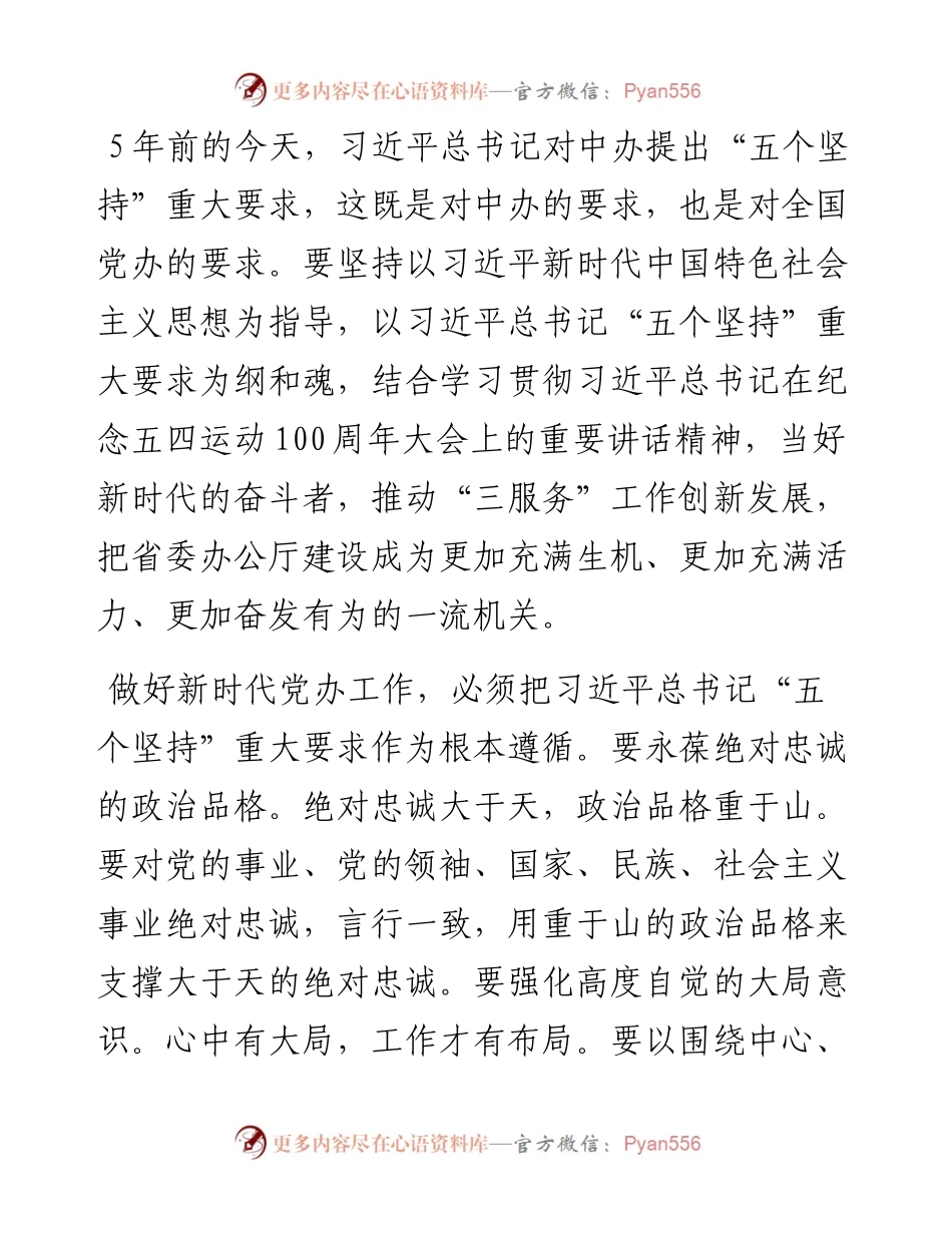 王建军：以“五个坚持”为纲和魂建设一流机关.docx_第2页