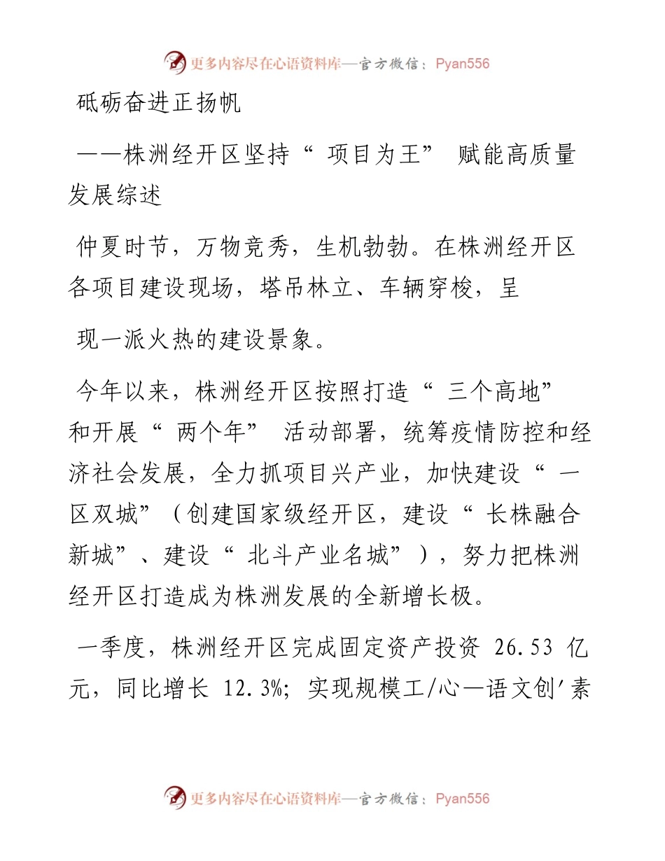 砥砺奋进正扬帆.docx_第1页