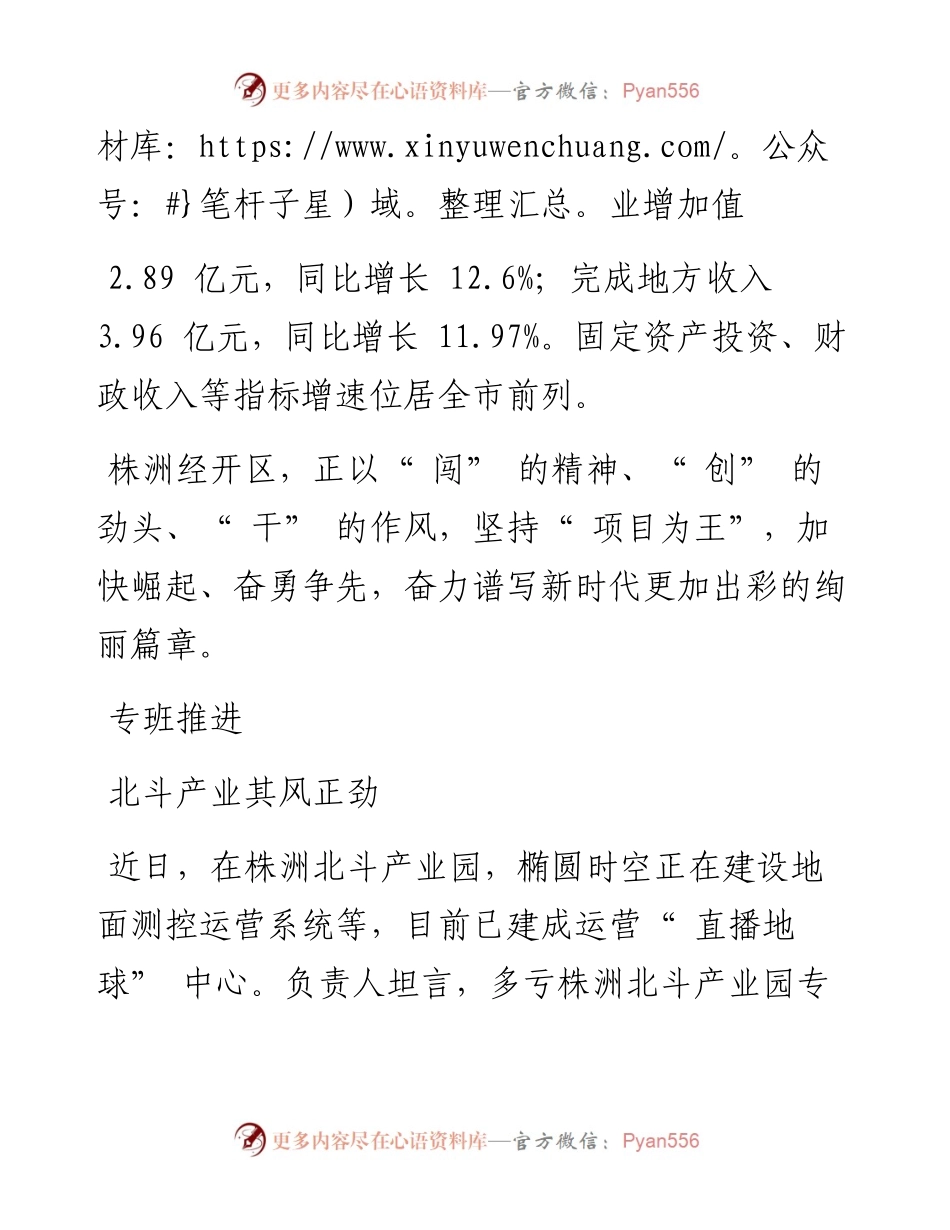 砥砺奋进正扬帆.docx_第2页
