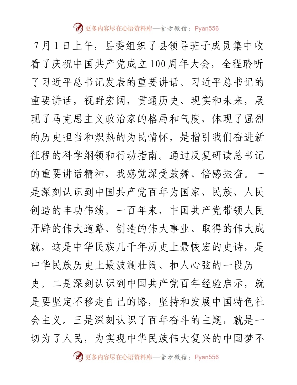 某县长在支部党史学习教育专题组织生活会上的发言材料(1).docx_第2页