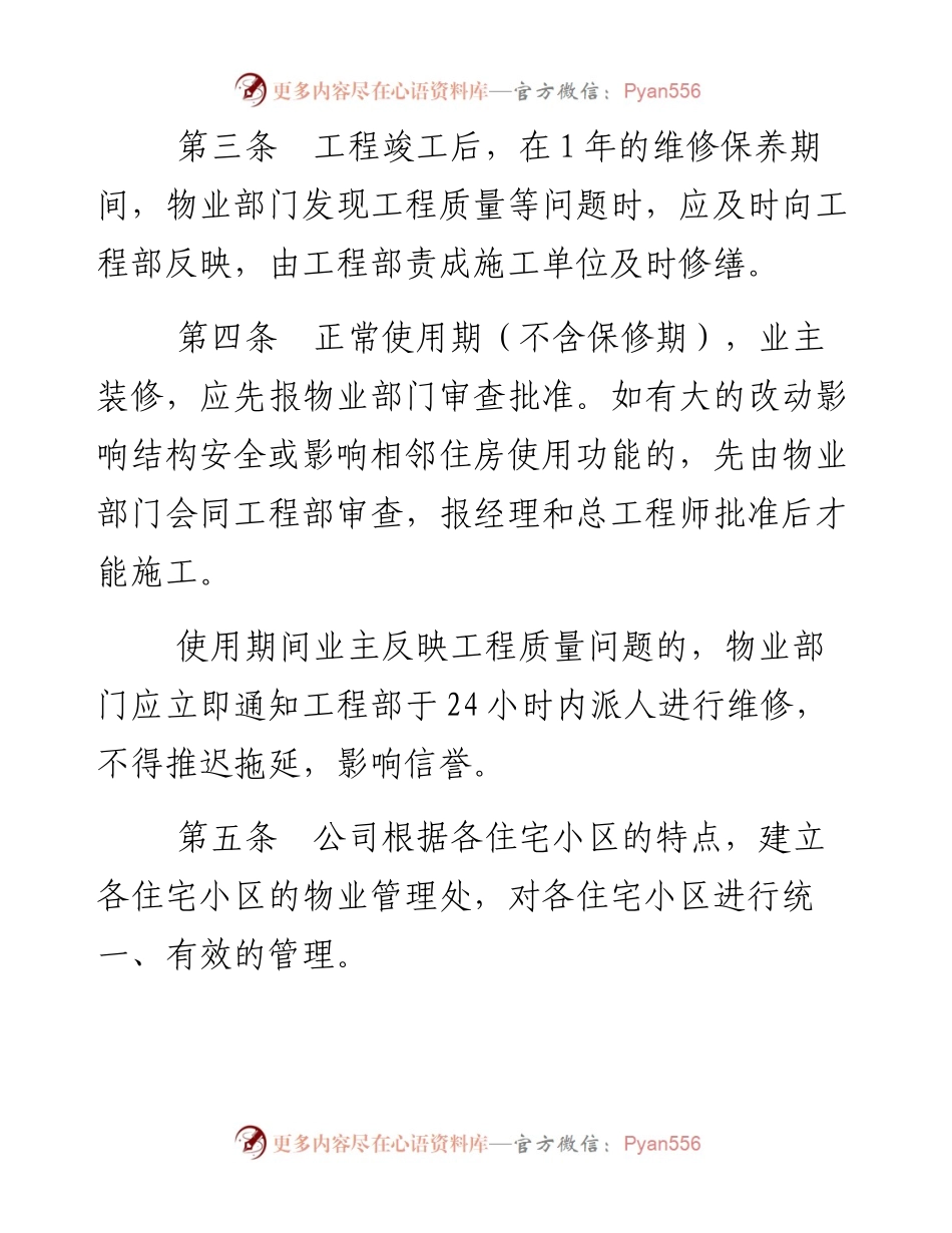物业管理.docx_第2页