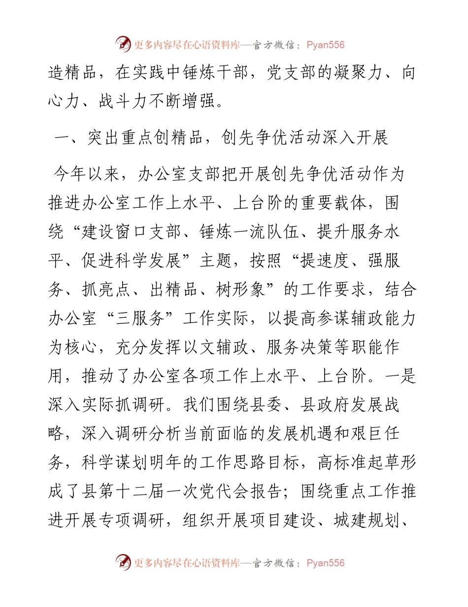 甘-酒泉委-小鱼（407709038）《县委办主任年度党建专项述职报告》.docx_第2页