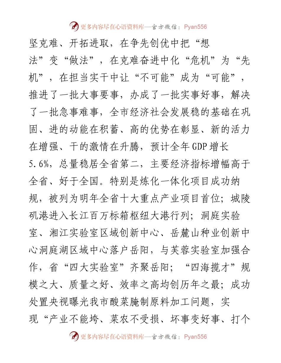 曹普华：在市政协九届二次会议开幕会上的讲话（1224）.docx_第2页